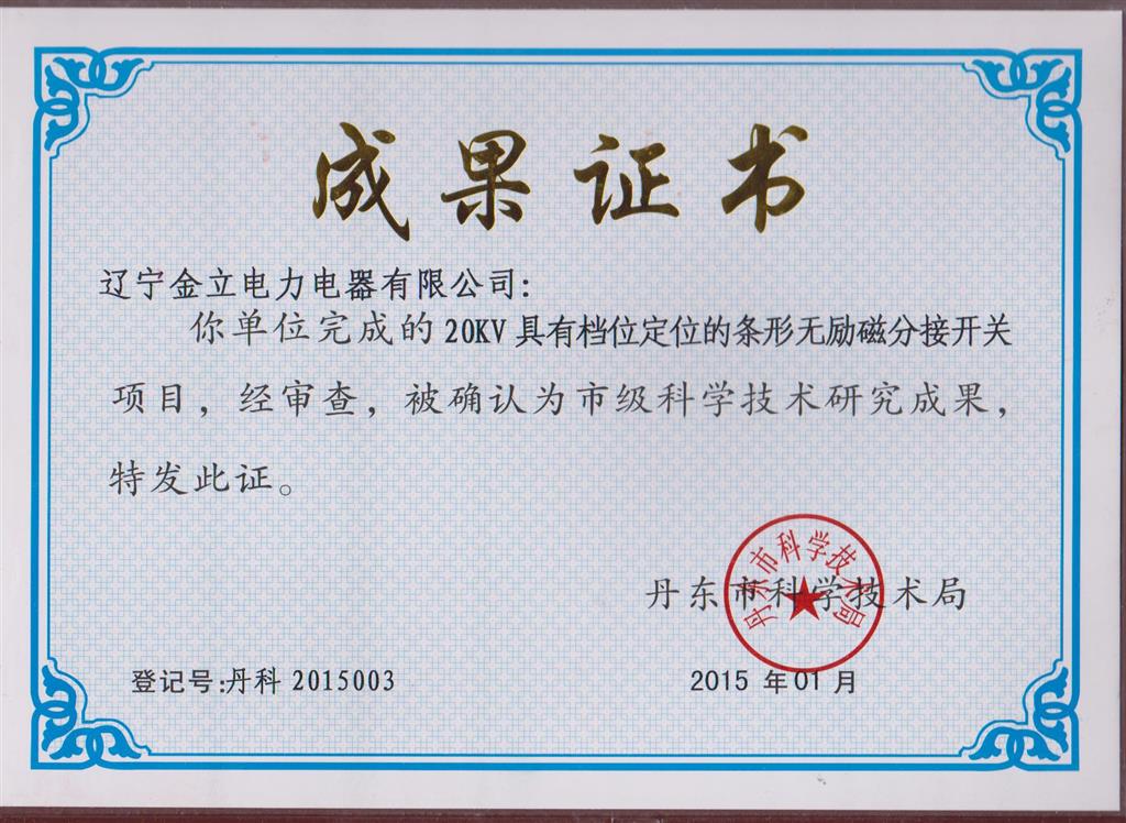 成果证书