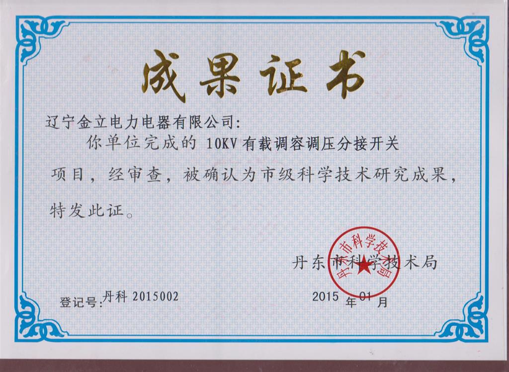 成果证书