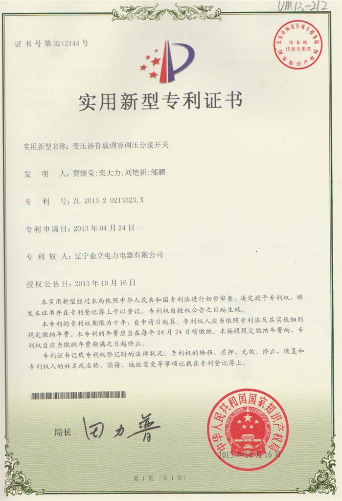 实用新型zhuanli证书