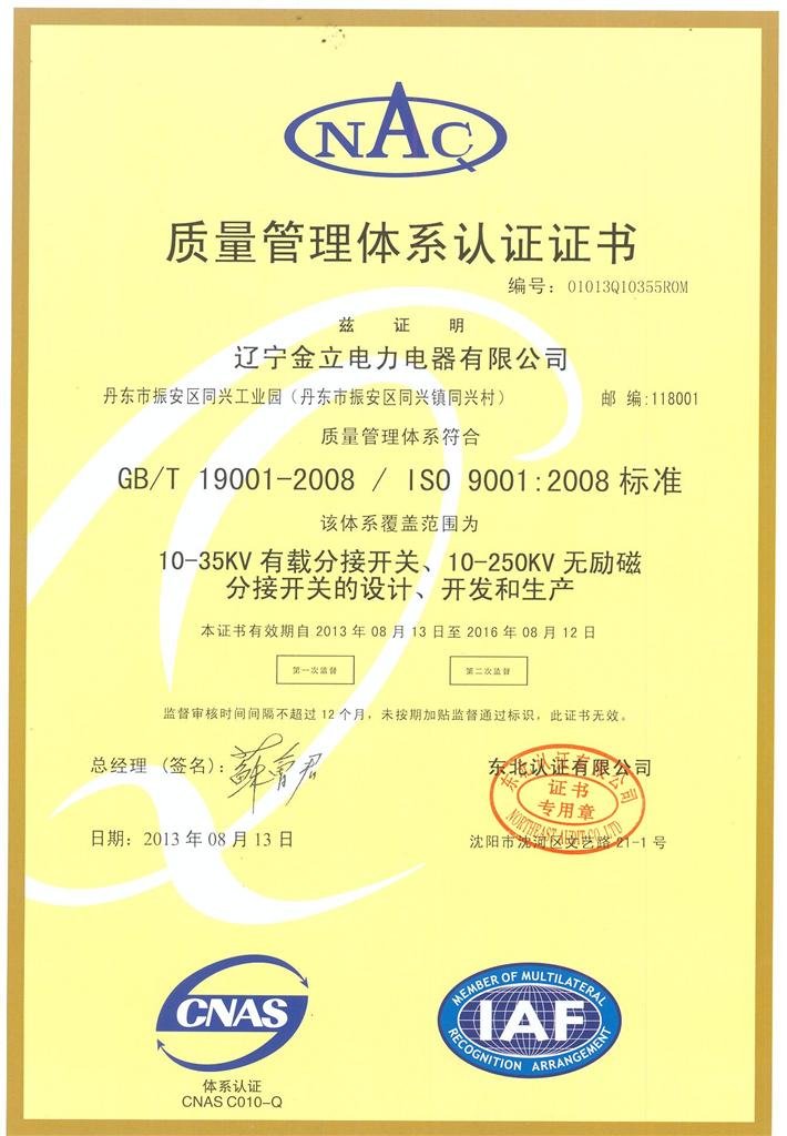 质量管理体系认证证书