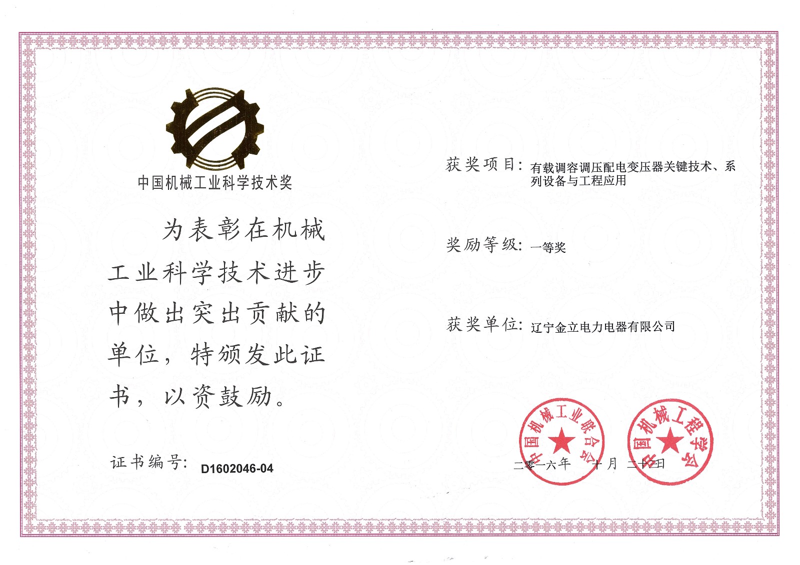 中国机械工业科学技术奖