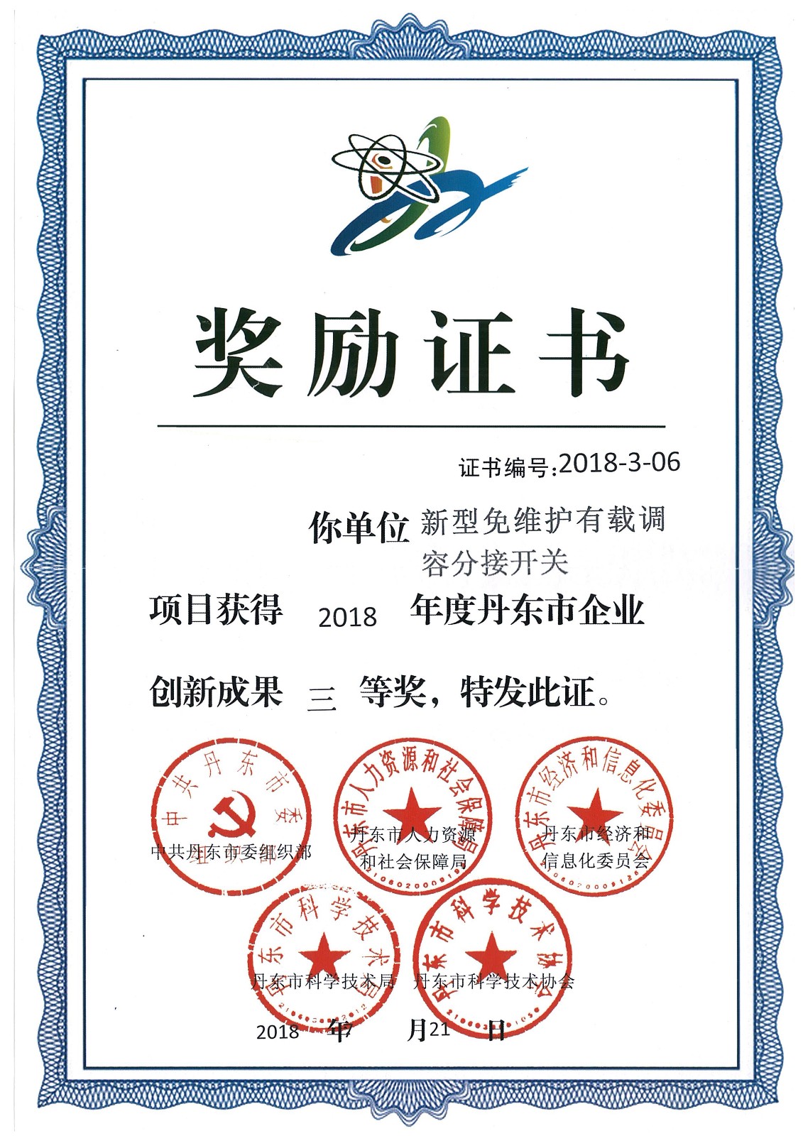 创新成果三等奖